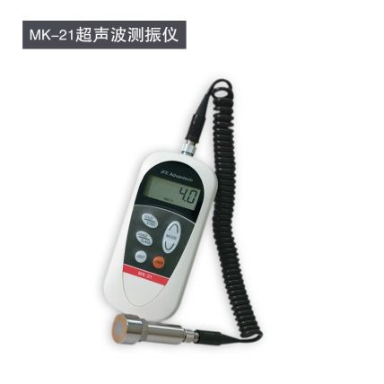 小型手持充电式便携数显超声波测振仪MK-21