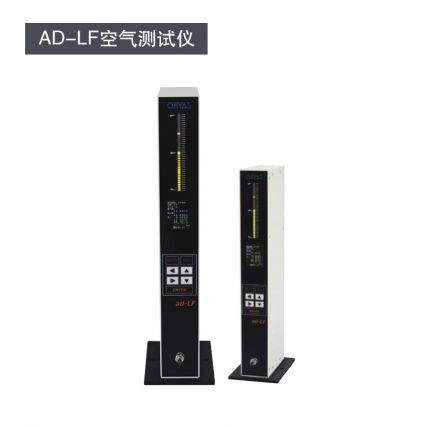 AD-LF/AD-L8/AIR GIRL电柱式空气量规显示器公/英制
